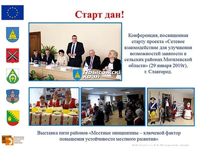 Старт проекта «Сетевое взаимодействие для улучшения возможностей занятости в сельских районах Могилевской области»