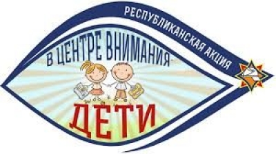 Профилактическая акция «В центре внимания — дети!» проходит в Могилевской области
