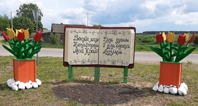 На территории Краснослободского сельсовета продолжается благоустройство населенных пунктов