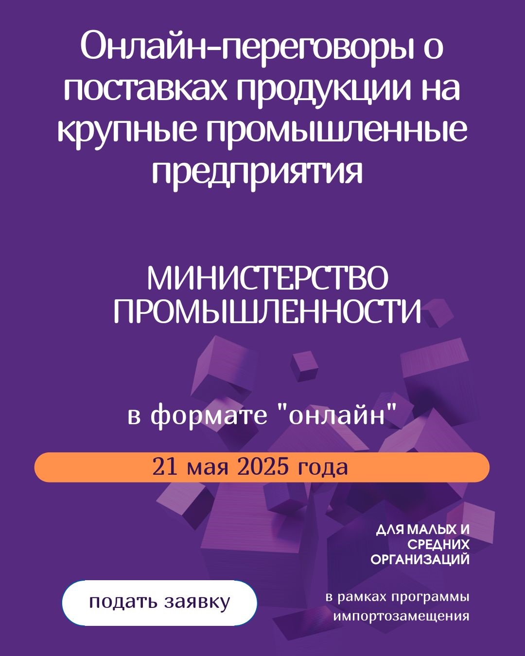 Онлайн переговоры
