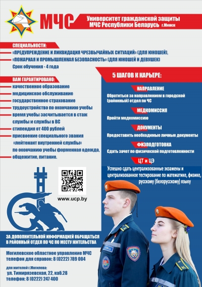 Мой выбор &ndash; МЧС!
