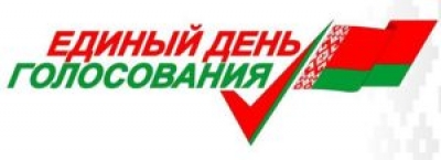 В Быховском районе образована районная избирательная комиссия