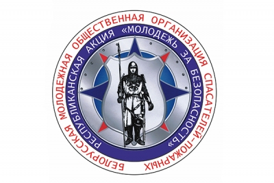 В Могилевской области стартует республиканская акция «Молодежь за безопасность»
