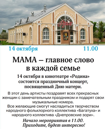 Концерт ко Дню матери пройдет в Быхове 14 октября