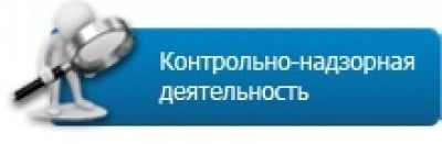 Специалистами УЗ «Быховский райЦГЭ» с 23.08.2023 по 29.08.2023 проведены надзорные мероприятия