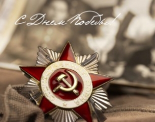 Поздравляем!
