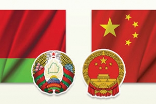 Беларусь и Китай будут углублять всестороннее стратегическое партнерство