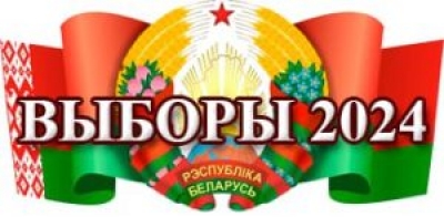 Образованы избирательные округа по выборам депутатов Быховского районного Совета депутатов двадцать девятого созыва