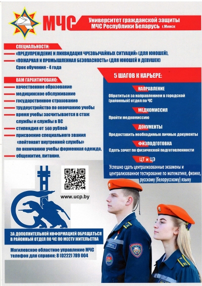 Мой выбор &mdash; МЧС: профессия, которая спасает жизни