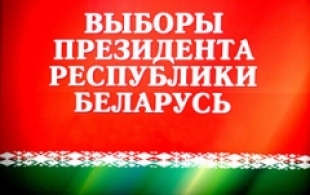 ВЫБОРЫ-2015. Более 6,1 тыс. участков для голосования образовано в Беларуси и за рубежом по выборам Президента