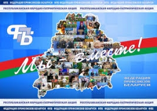 25 сентября в Быхове состоится акция Федерации профсоюзов Беларуси «Мы - вместе!»