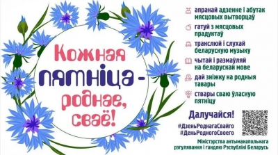 Проект &laquo;Кожная пятнiца &mdash; роднае, сваё&raquo; за три месяца охватил все регионы Беларуси