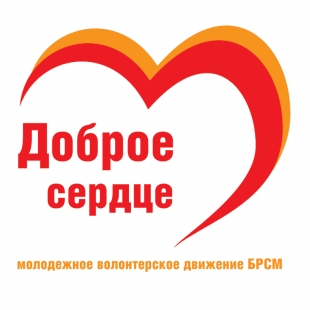 Благотворительная акция «День добрых дел» прошла в Могилевской области