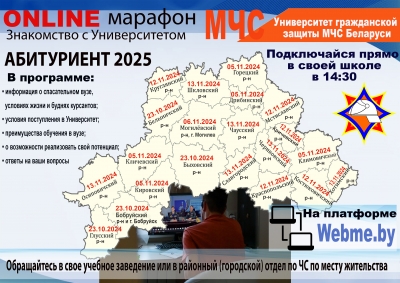 Онлайн-марафон – Знакомство с Университетом гражданской защиты