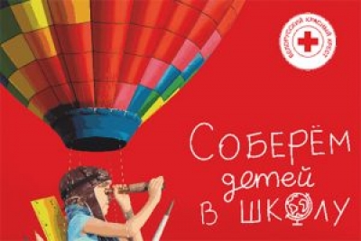 20 августа в Быхове пройдет благотворительная акция «Соберем детей в школу»