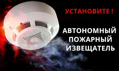 Еще раз о большой пользе маленького прибора - автономного пожарного извещателя (АПИ)