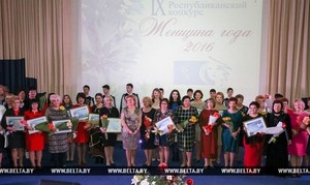 В конкурсе «Женщина года — 2016» победили 44 представительницы всех регионов Беларуси