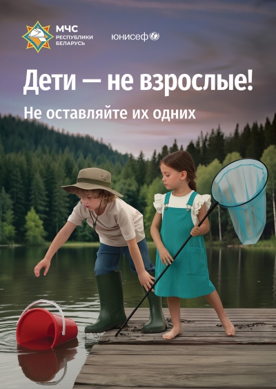 Республиканская информационная кампания  &laquo;Дети &ndash; не взрослые! Не оставляйте их одних!&raquo;