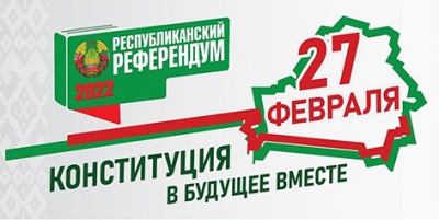 Референдум состоялся. Проголосовало почти 53% граждан Беларуси