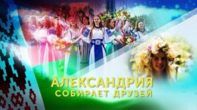 Звезды эстрады Беларуси, Украины и России примут участие в гала-концерте «Моя Александрия» на Купалье