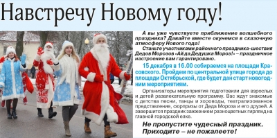 15 декабря в Быхове пройдет шествие Дедов Морозов