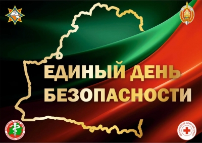 24 сентября &mdash; Единый день безопасности