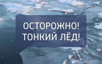 Лед весной коварен